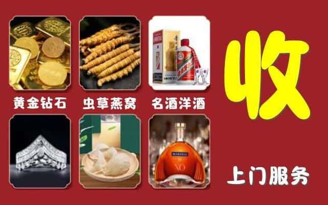 定襄县烟酒回收公司